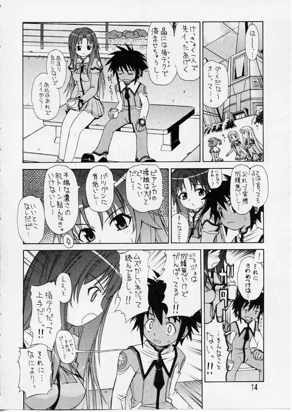 [ぱ～ぷ～ (LEE / 山崎みつる) Shima Shima (宇宙のステルヴィア) Page.13