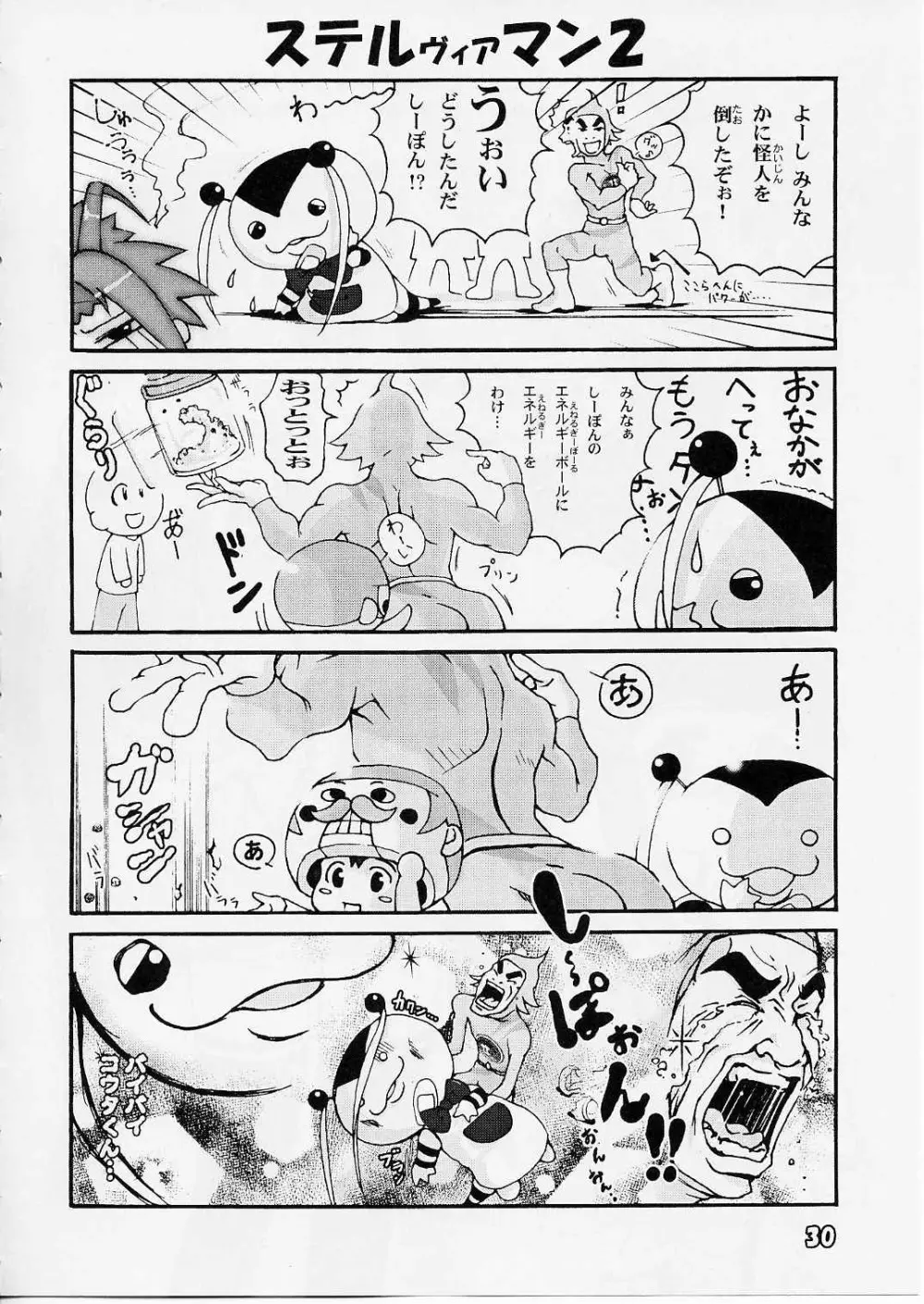 [ぱ～ぷ～ (LEE / 山崎みつる) Shima Shima (宇宙のステルヴィア) Page.29