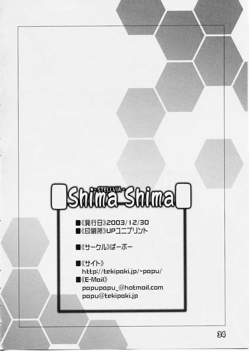 [ぱ～ぷ～ (LEE / 山崎みつる) Shima Shima (宇宙のステルヴィア) Page.33