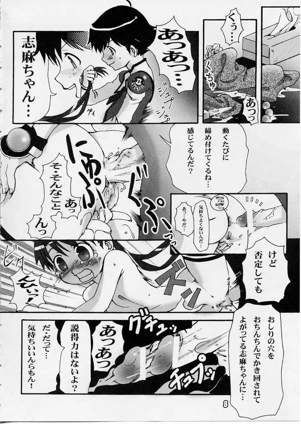 [ぱ～ぷ～ (LEE / 山崎みつる) Shima Shima (宇宙のステルヴィア) Page.7
