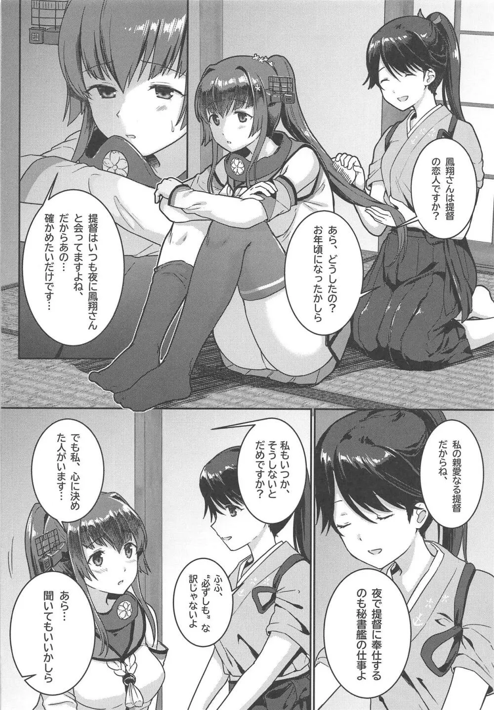 明日の桜色 Page.8