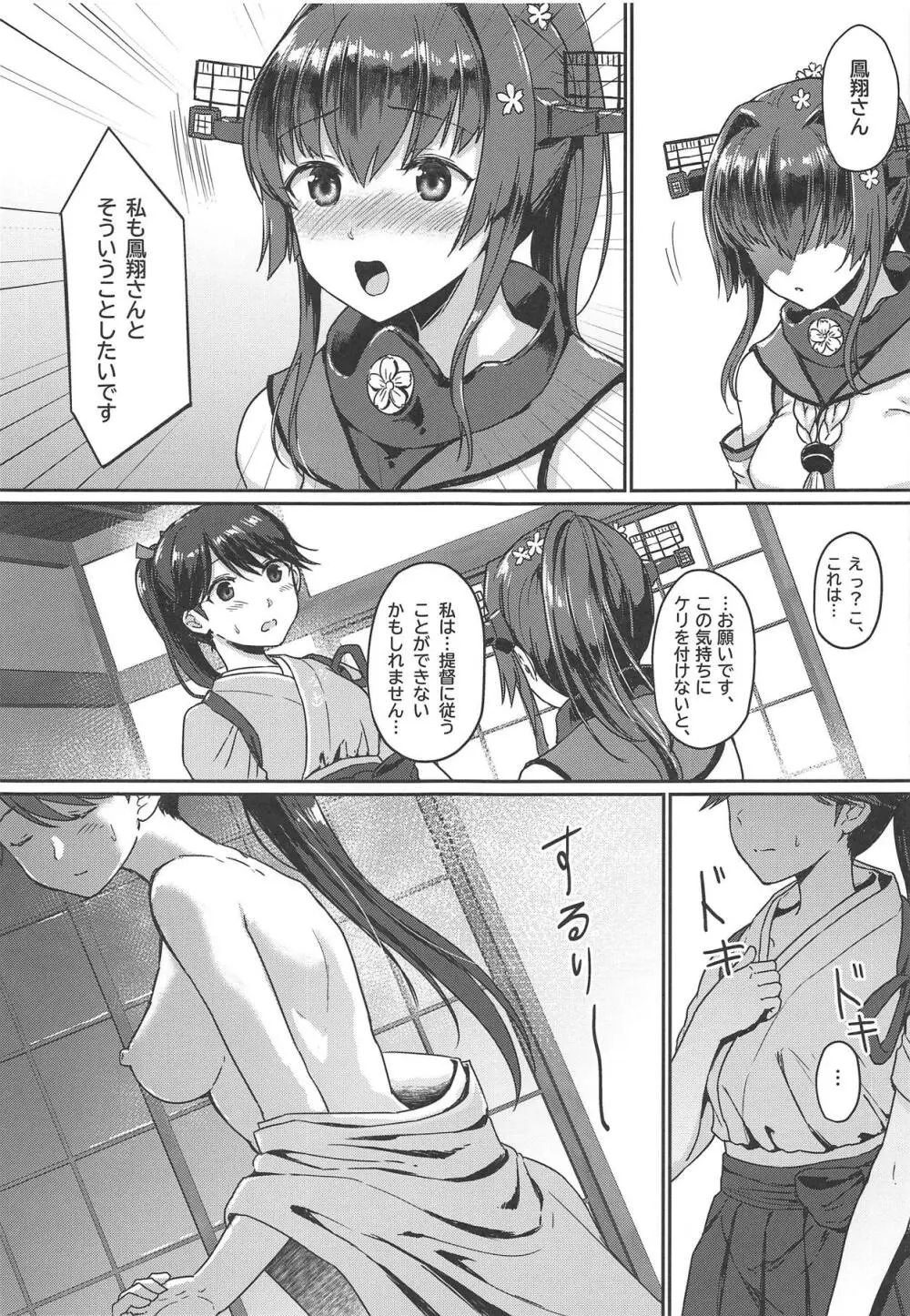 明日の桜色 Page.9