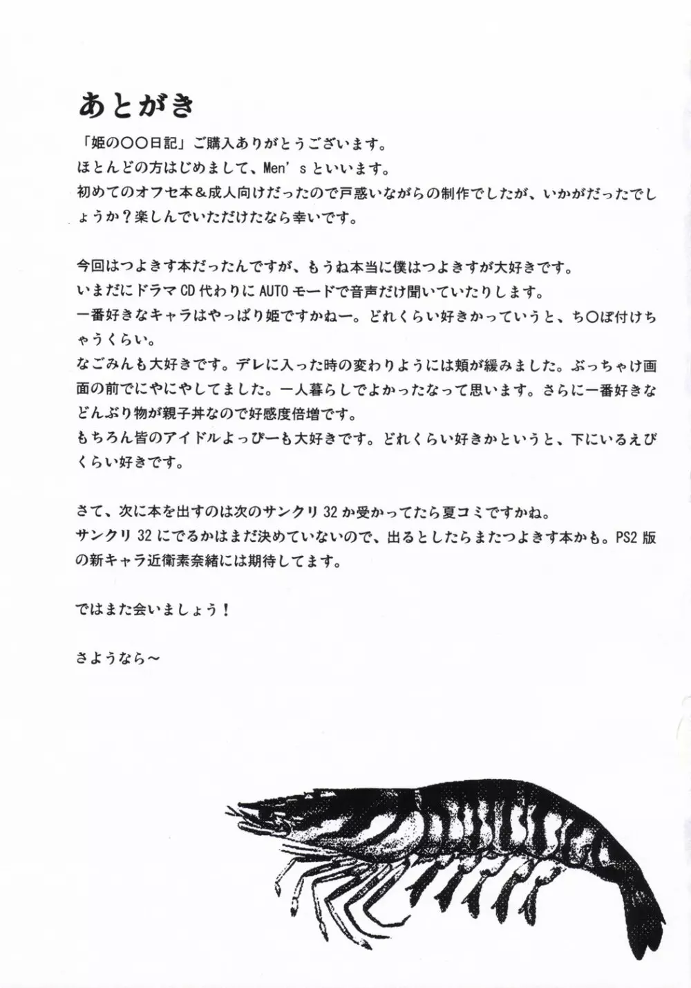姫の○○日記 Page.16