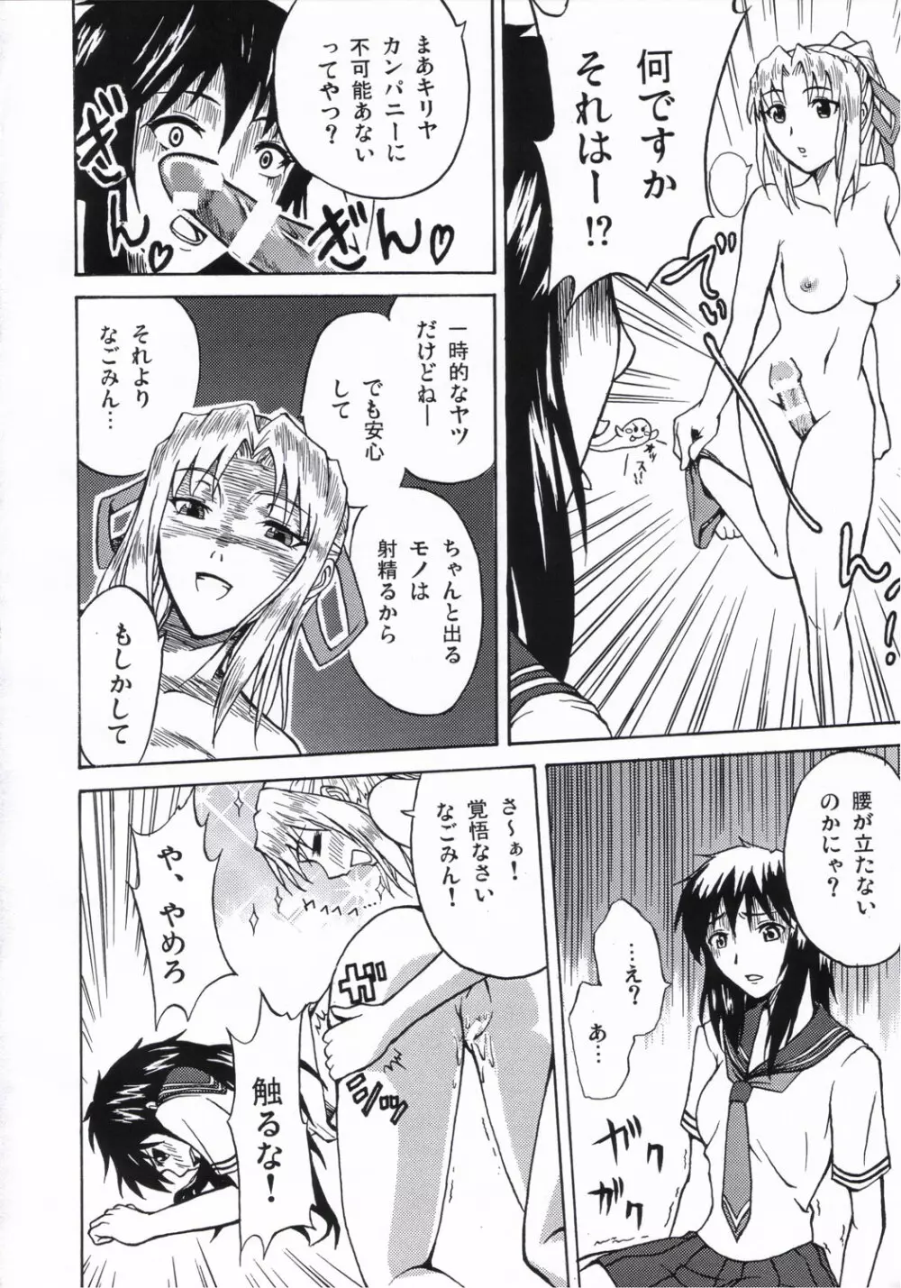 姫の○○日記 Page.9