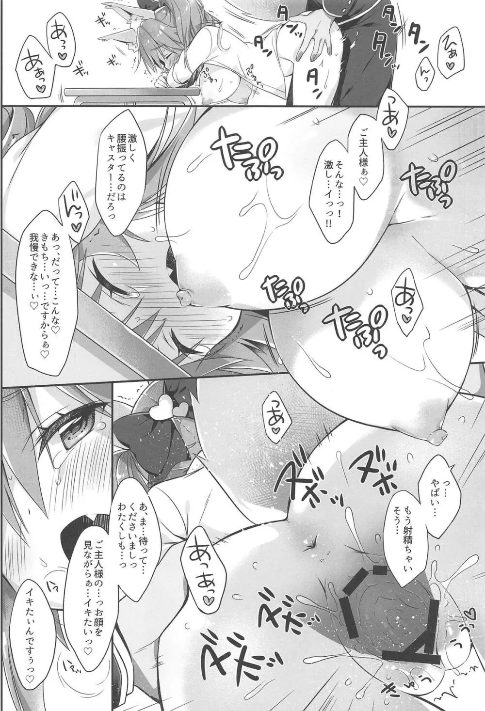 俺とタマモとHR Page.15