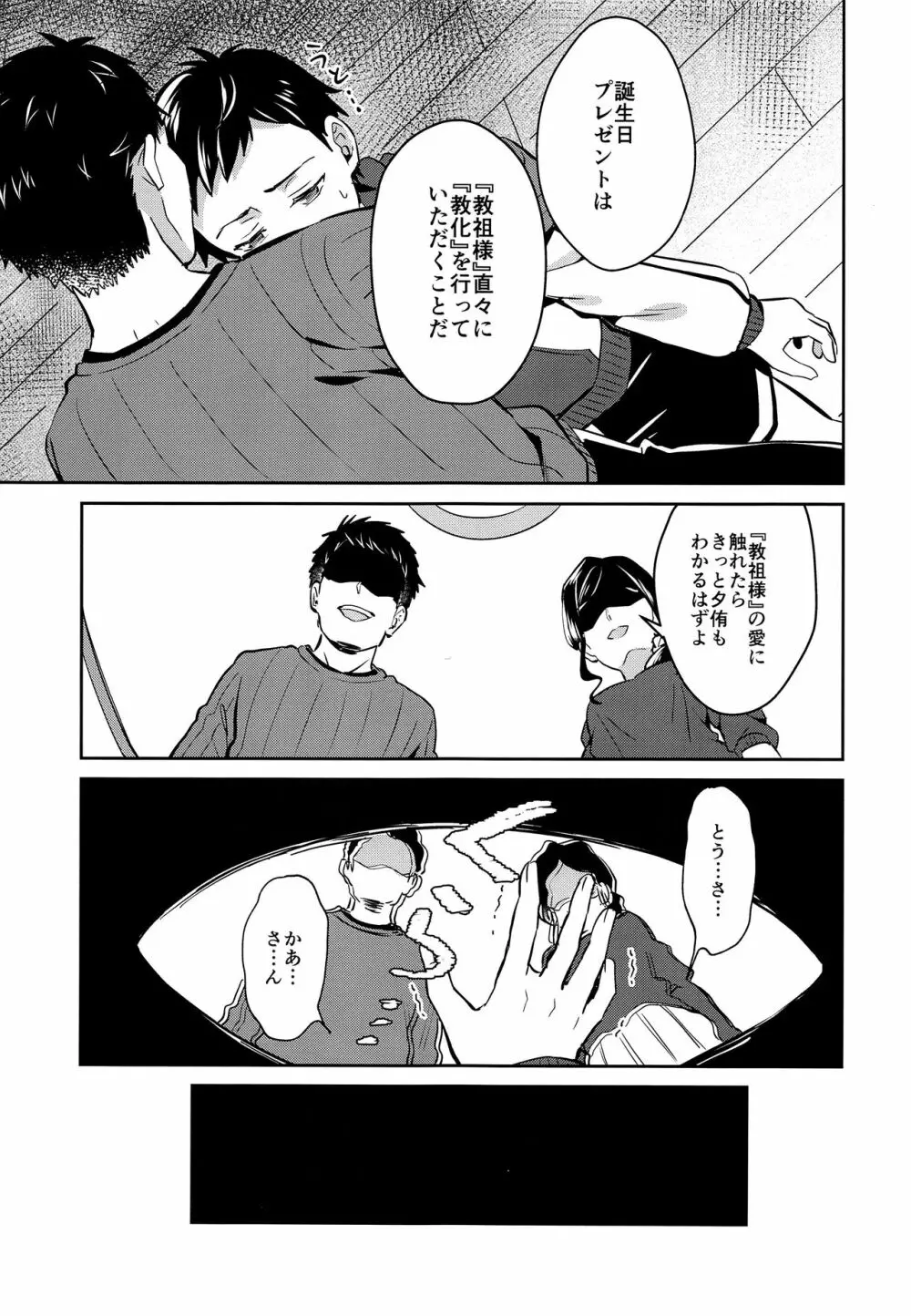 邪神の供物 兄思いの弟編 Page.8