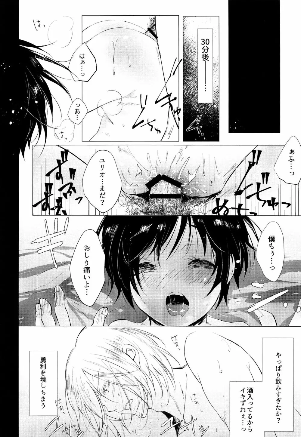 勇利でぐい飲み Page.19