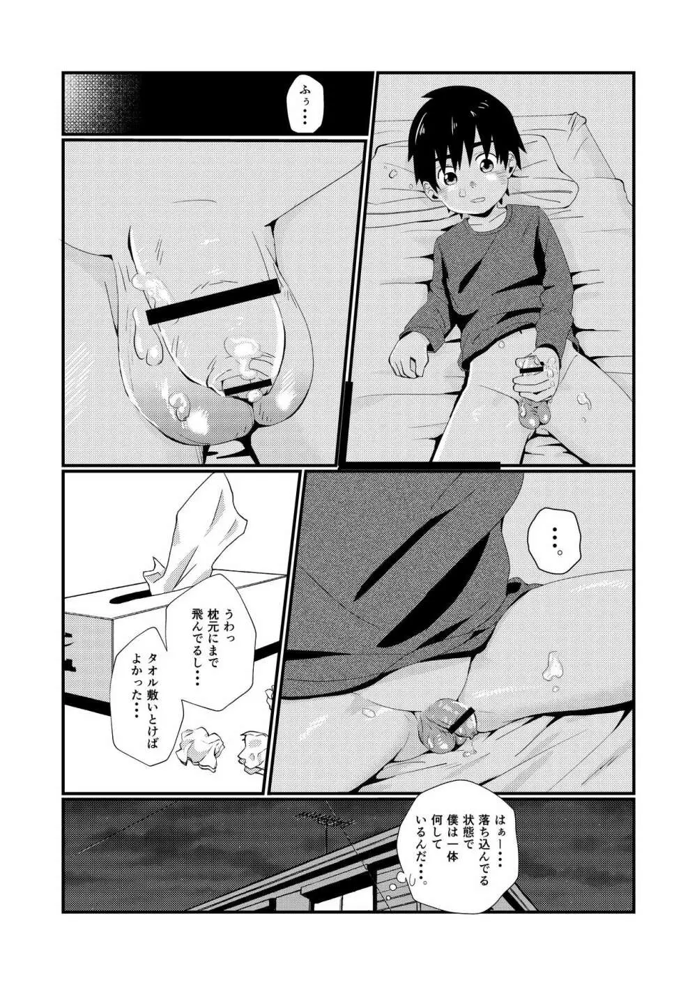 同級生とお泊り Page.10