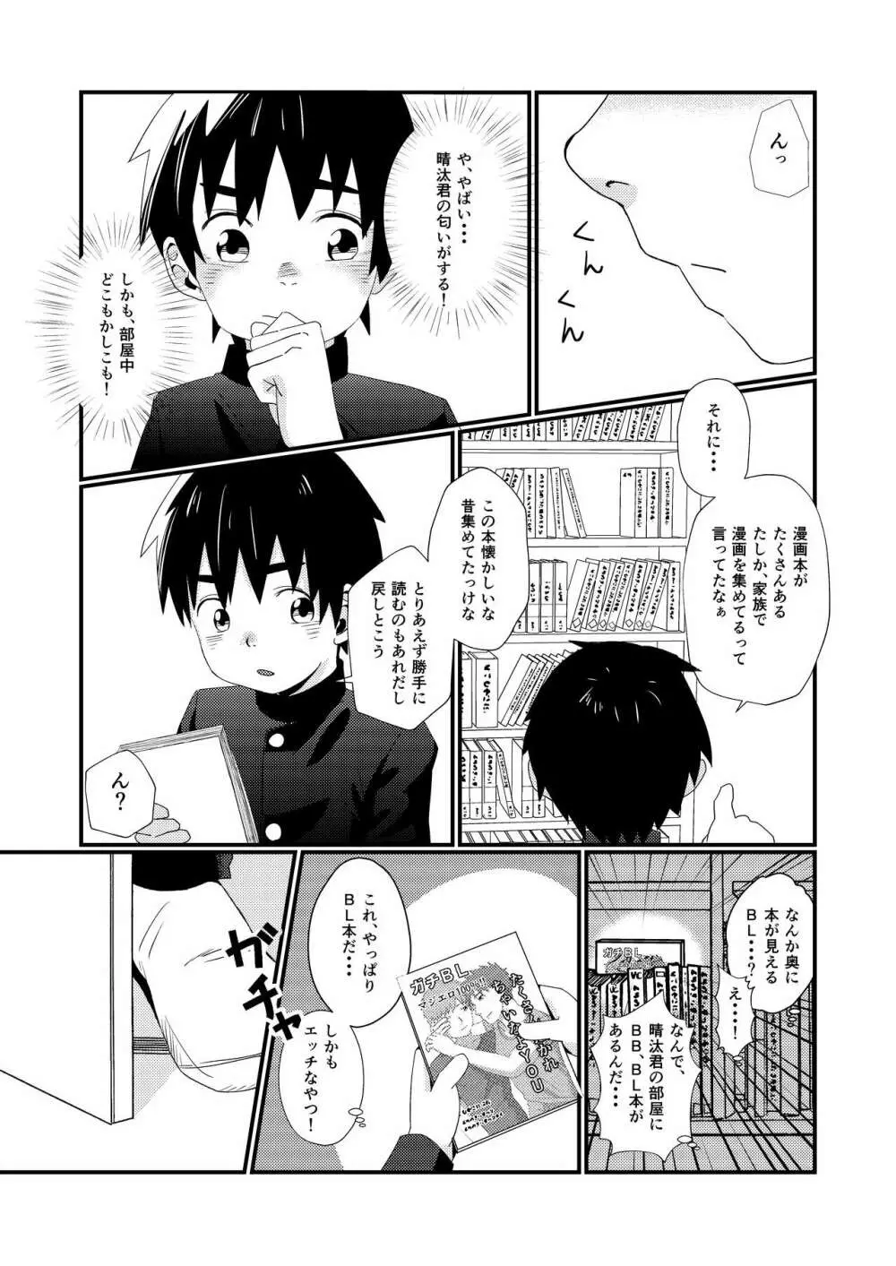 同級生とお泊り Page.12