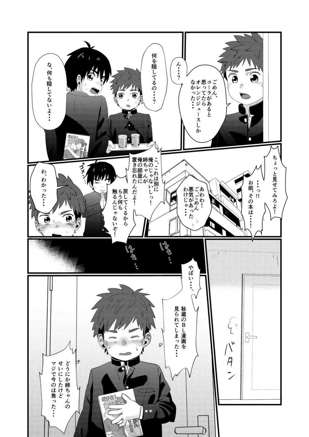 同級生とお泊り Page.13