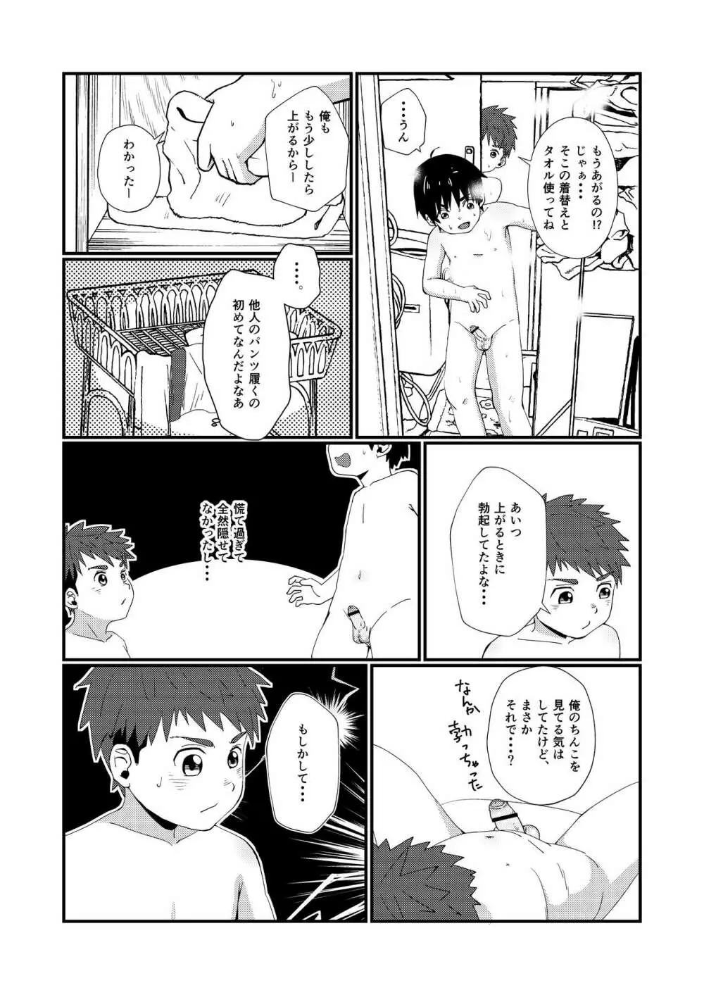 同級生とお泊り Page.17