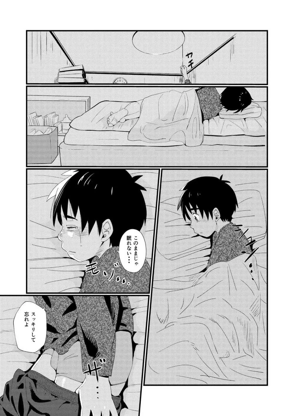 同級生とお泊り Page.8