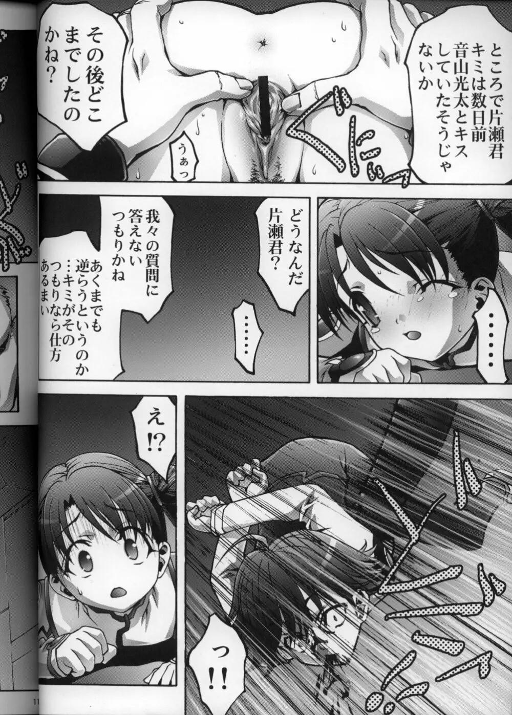幼姫・恥辱の輪姦尋問 Page.9