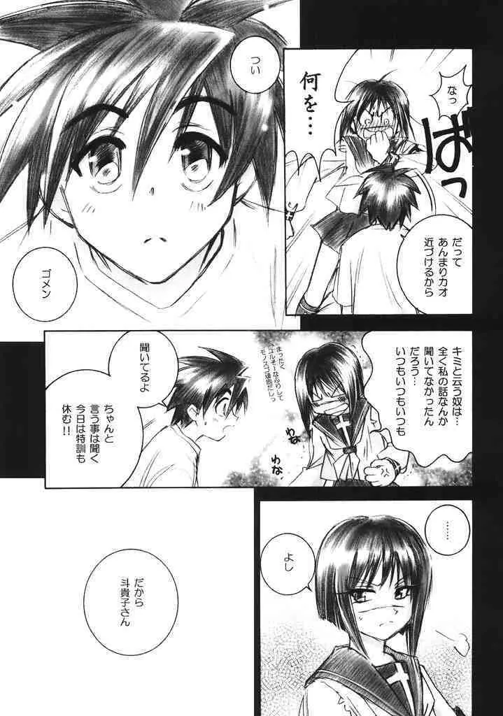 未然恋愛Ⅱ Page.10