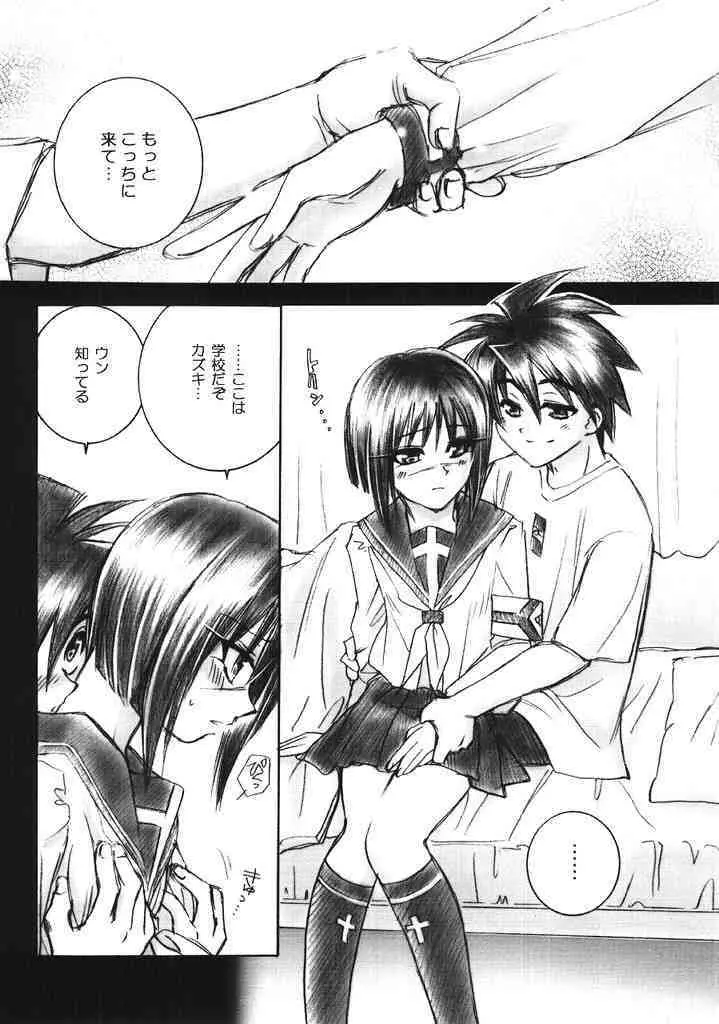 未然恋愛Ⅱ Page.11