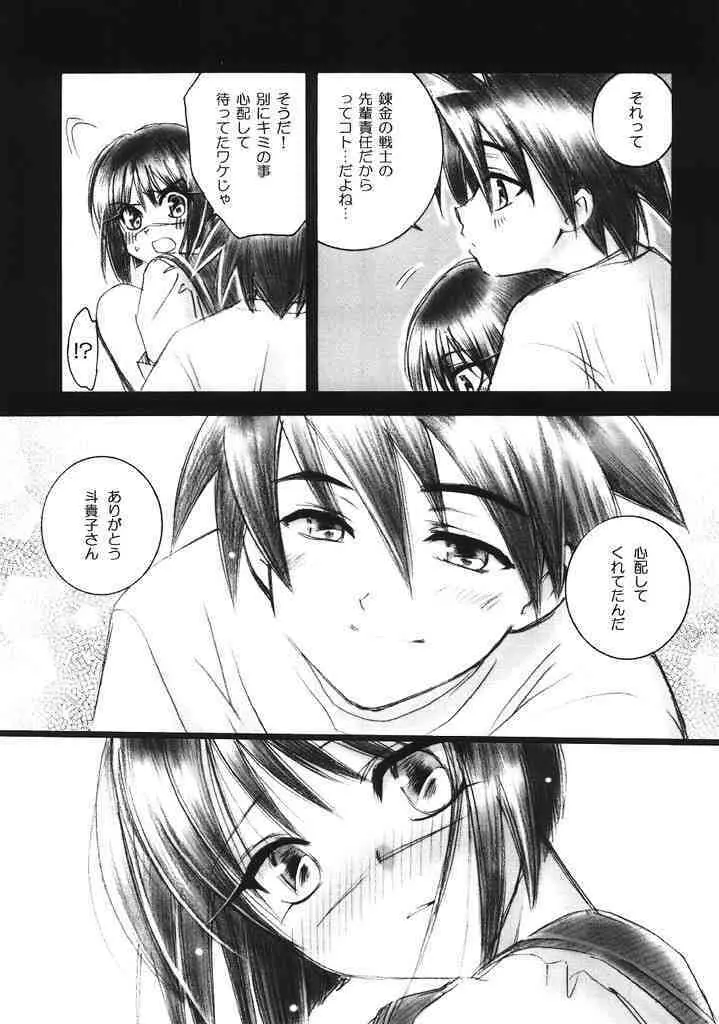 未然恋愛Ⅱ Page.14