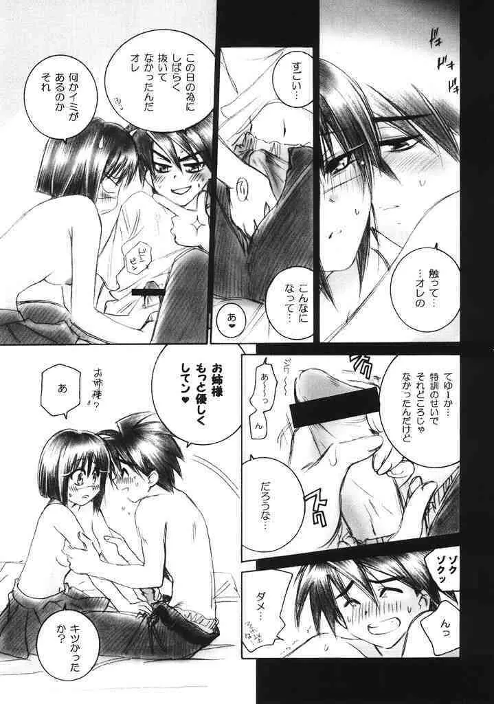 未然恋愛Ⅱ Page.16