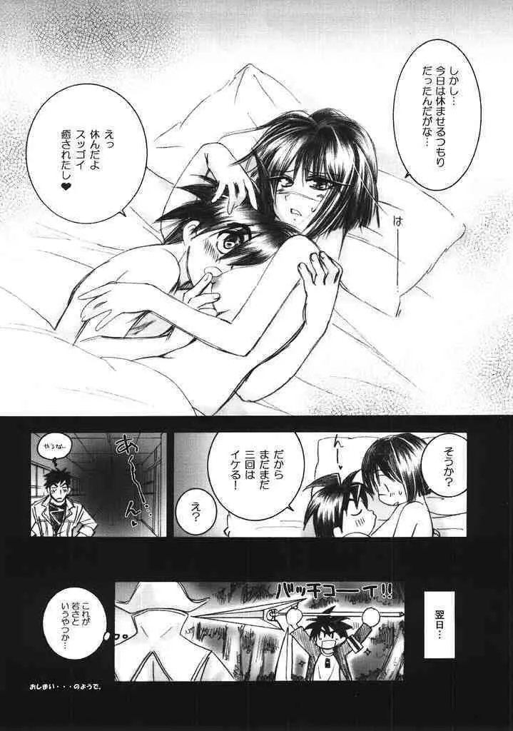 未然恋愛Ⅱ Page.21