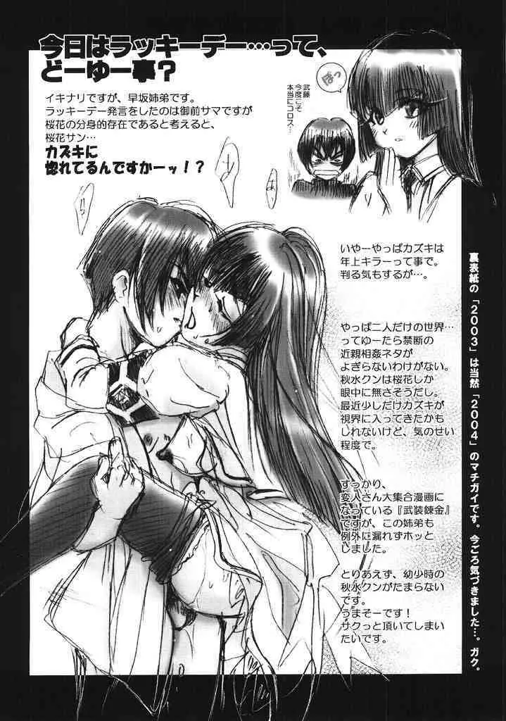 未然恋愛Ⅱ Page.5