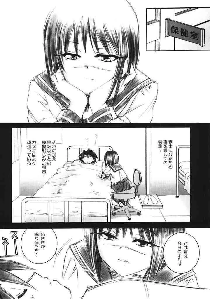 未然恋愛Ⅱ Page.7