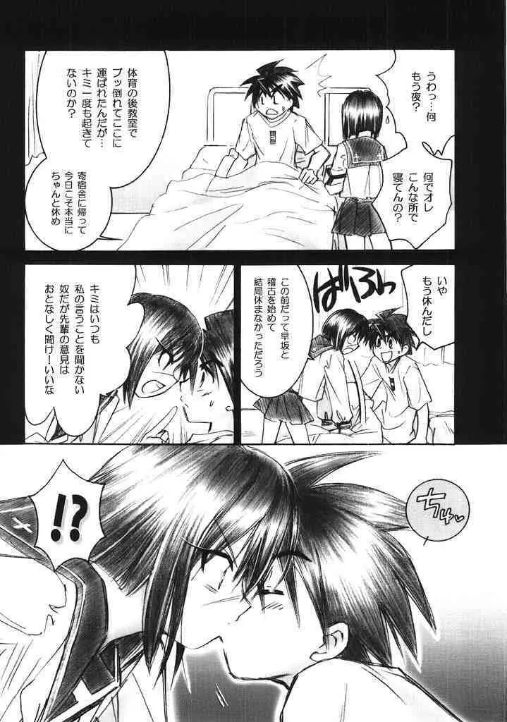 未然恋愛Ⅱ Page.9