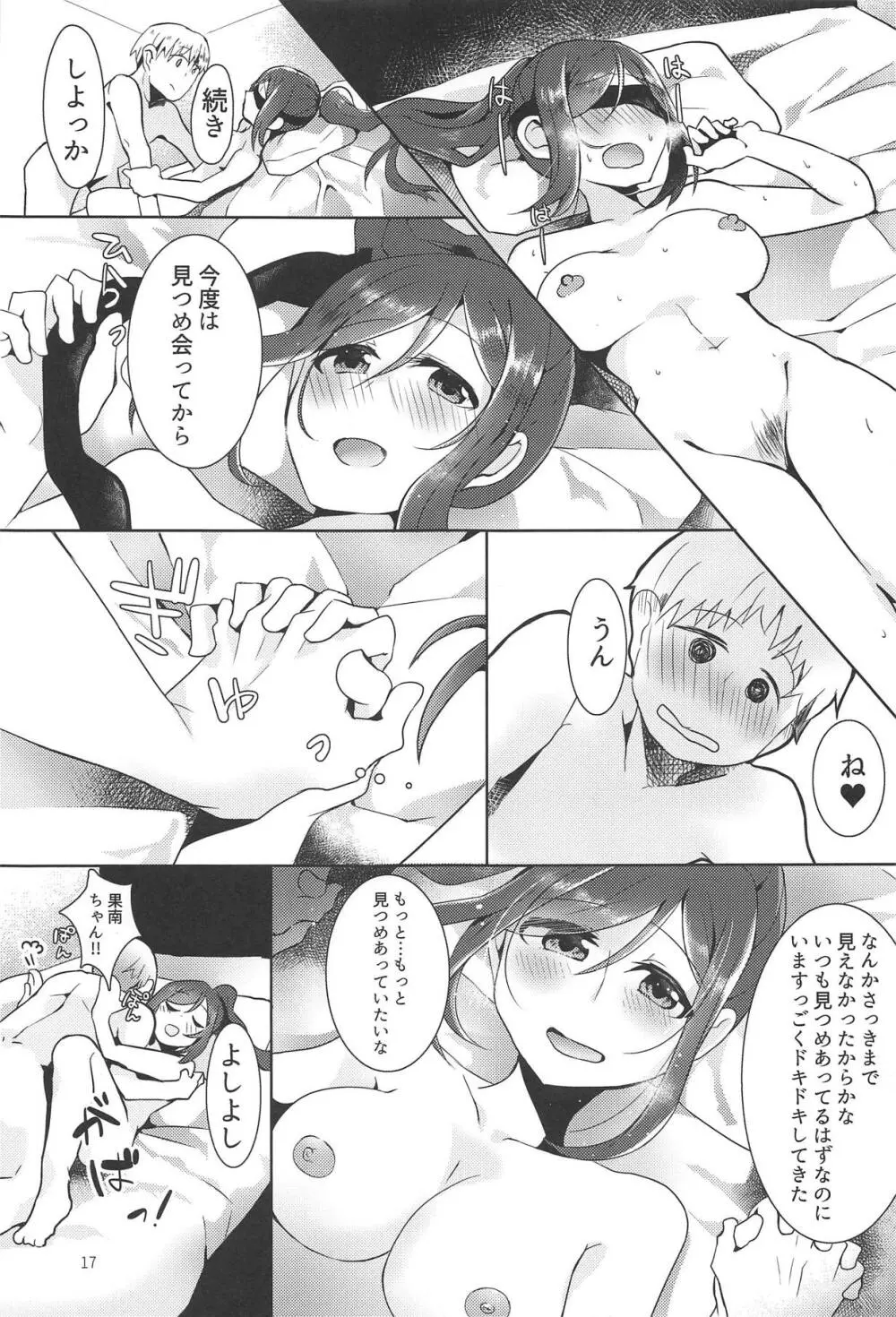 果南ちゃんと4 Page.16