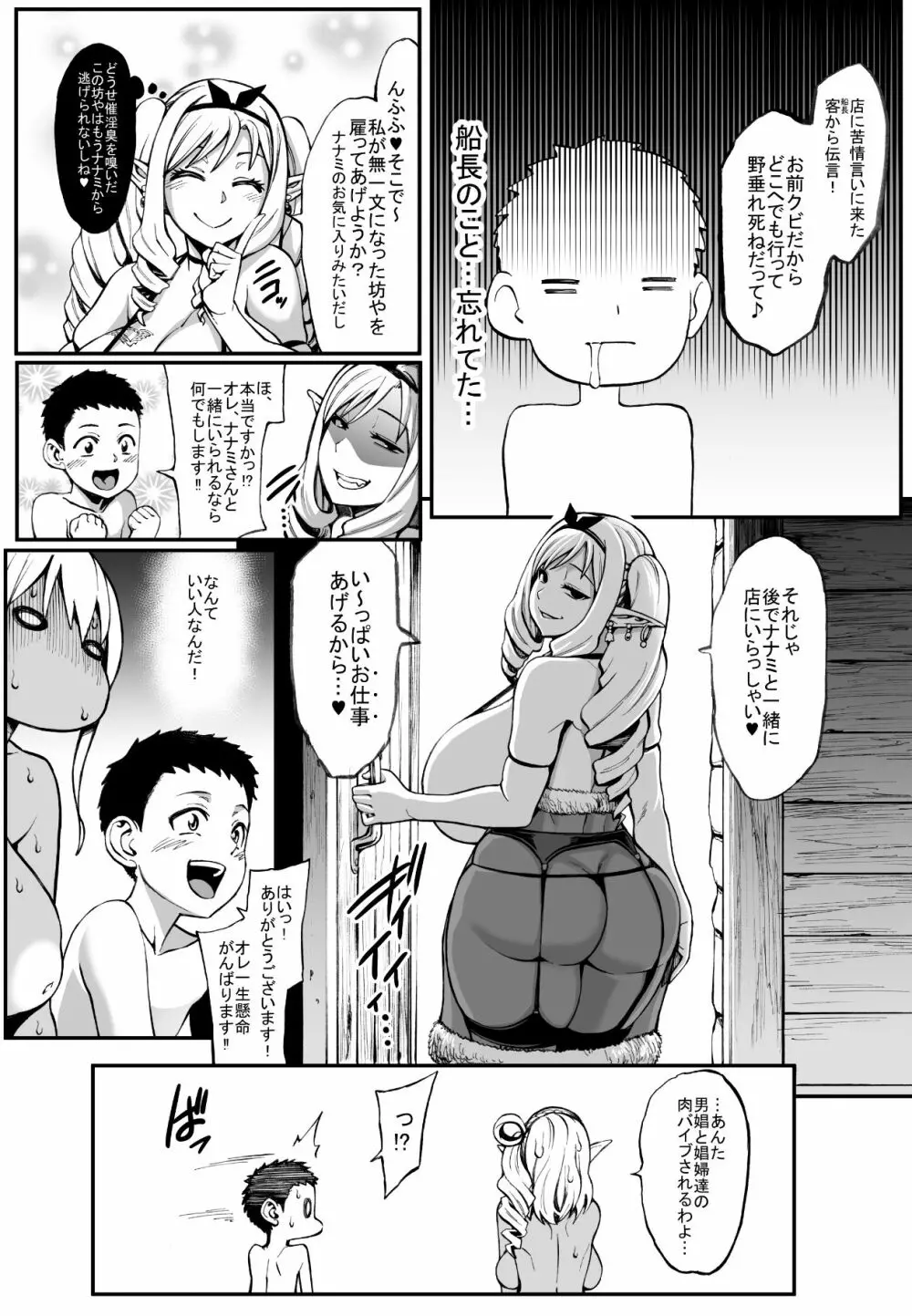 豊穣の隷属エルフ4 Page.30