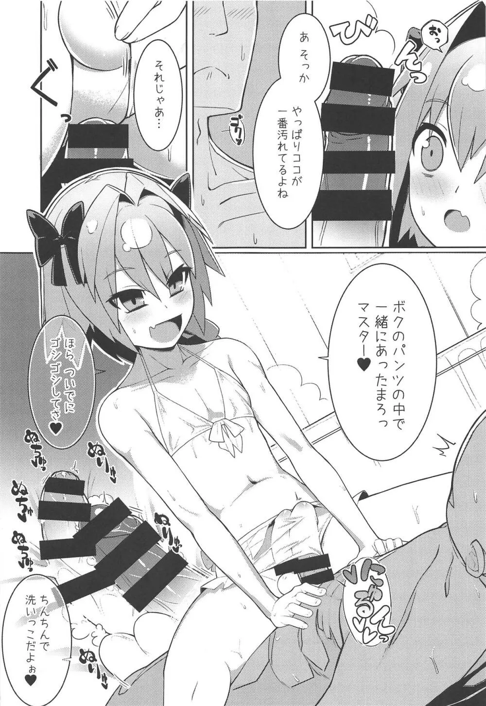 アストルフォくんとお風呂でヌルヌルエッチする本♡ Page.5