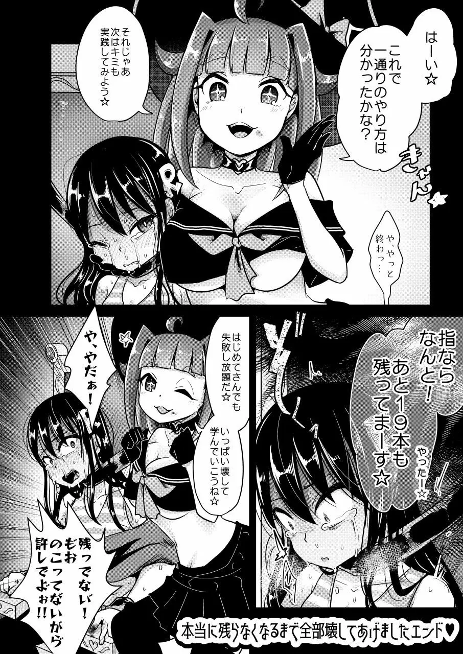 リョナ図鑑～指責め・眼球責め～ Page.12