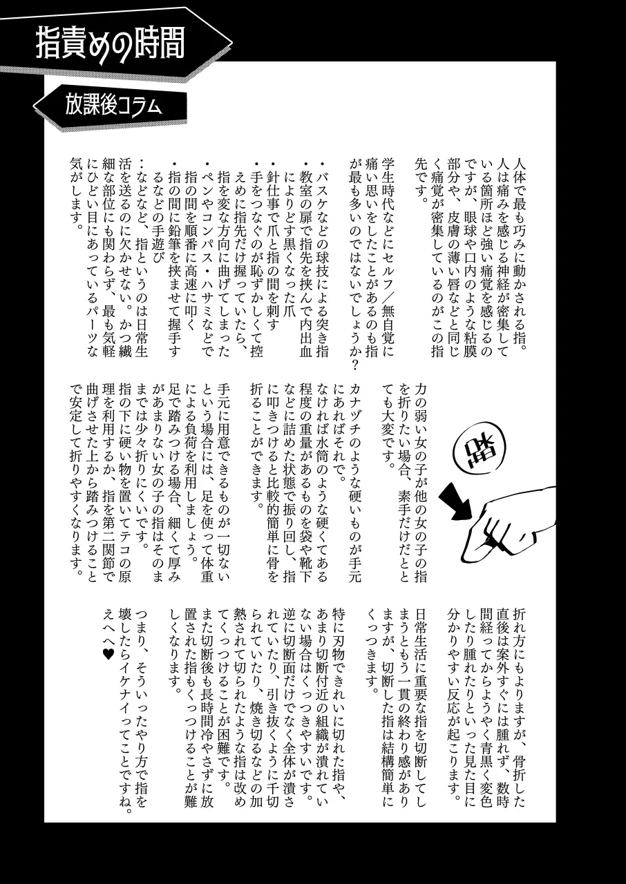 リョナ図鑑～指責め・眼球責め～ Page.13