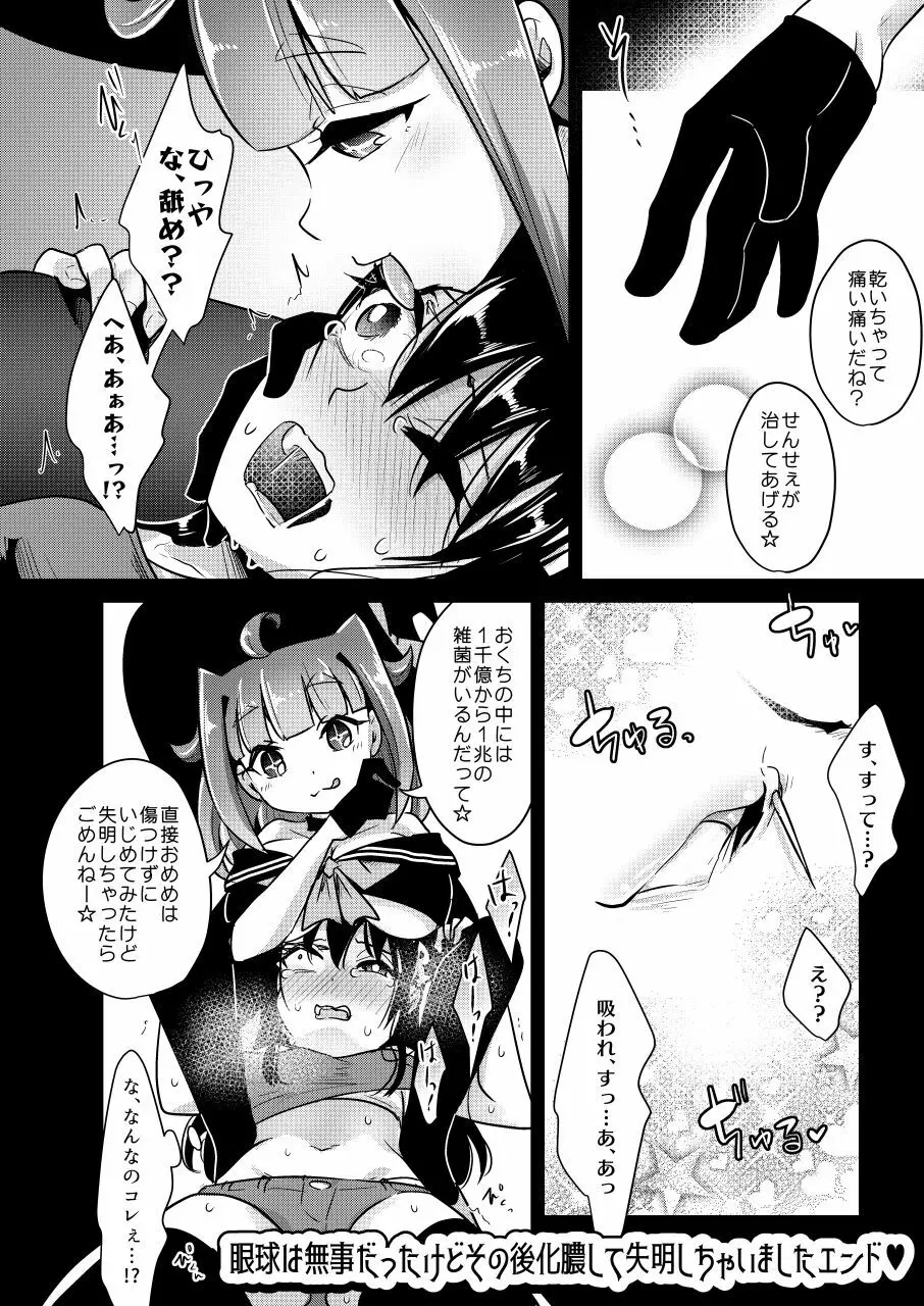 リョナ図鑑～指責め・眼球責め～ Page.18