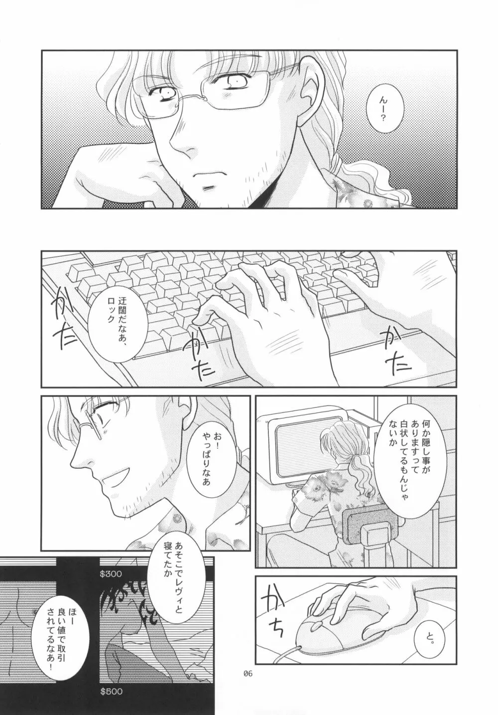 深愛 Page.7