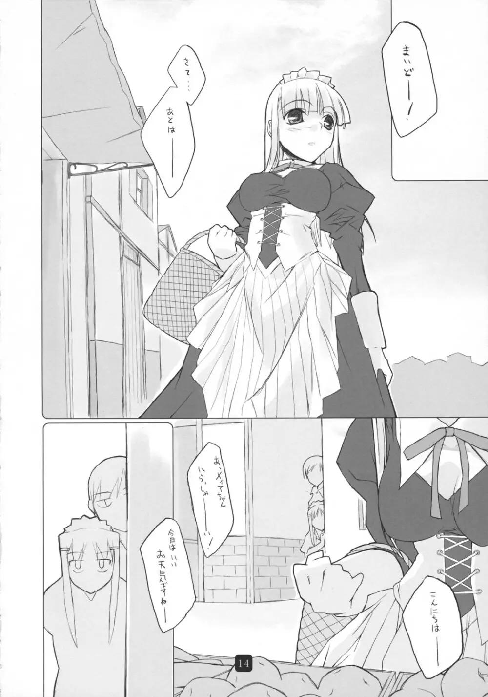 シ・セ・ン(みて Page.14