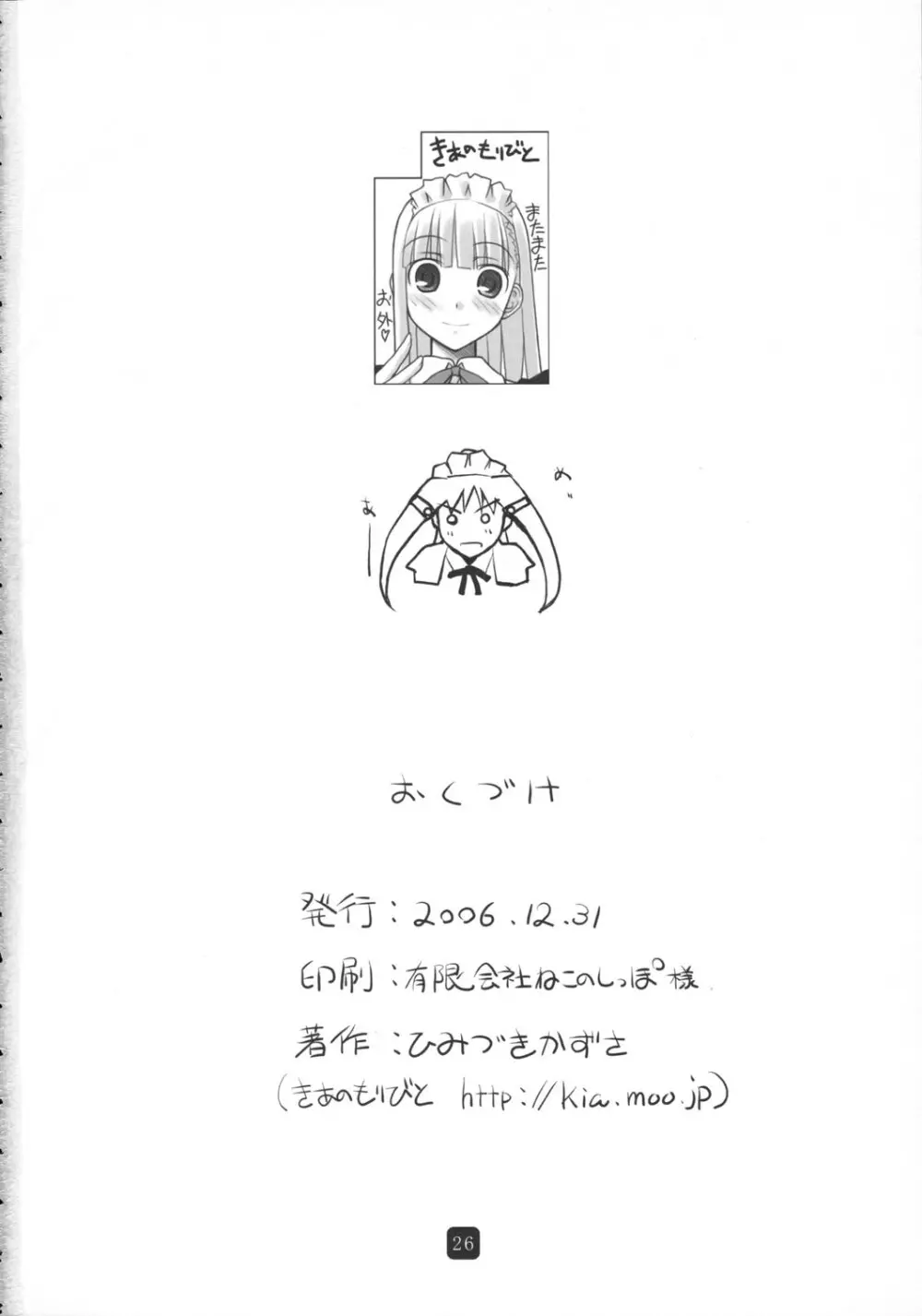 シ・セ・ン(みて Page.26