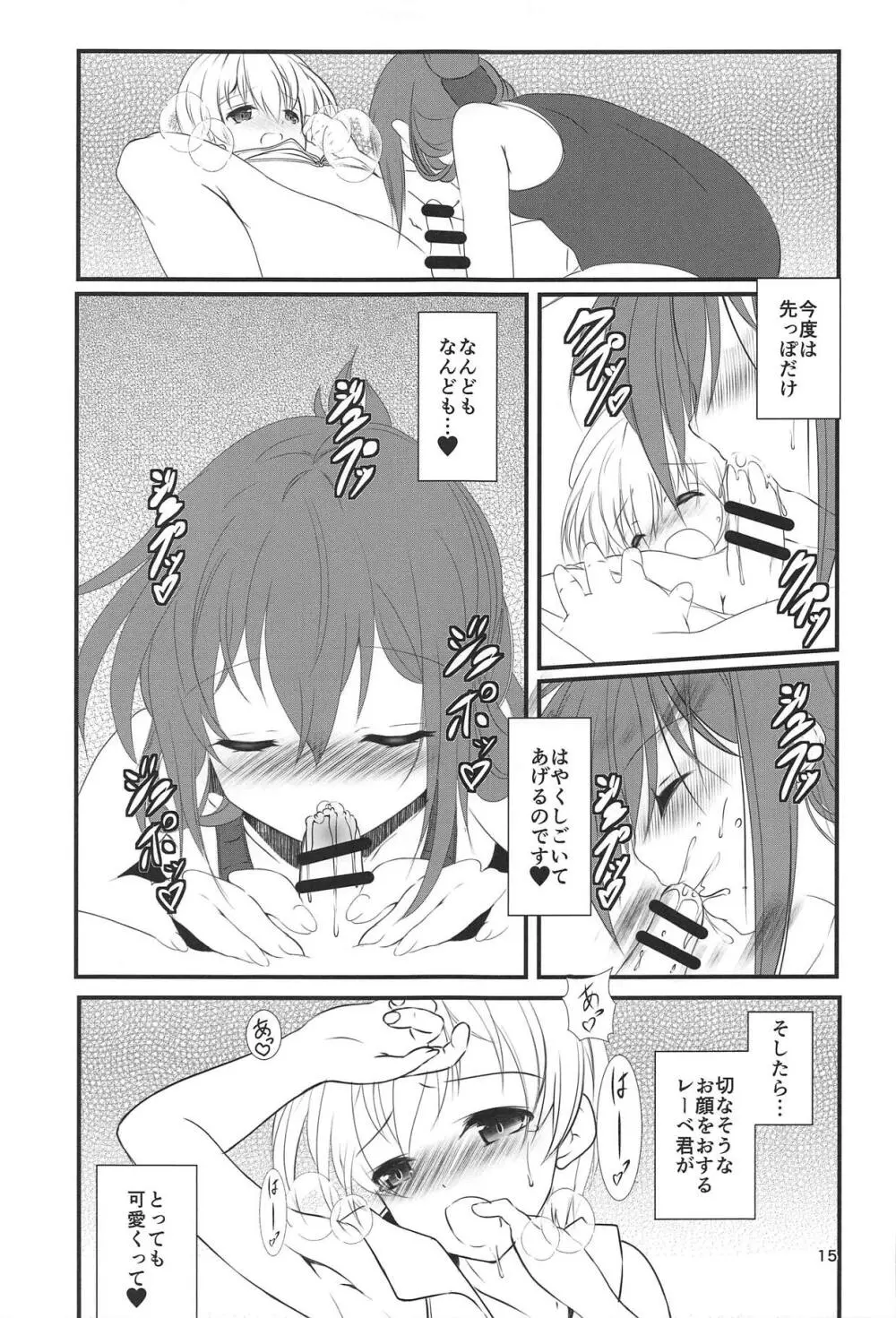 いなづまちゃんとれーべきゅん4 Page.14