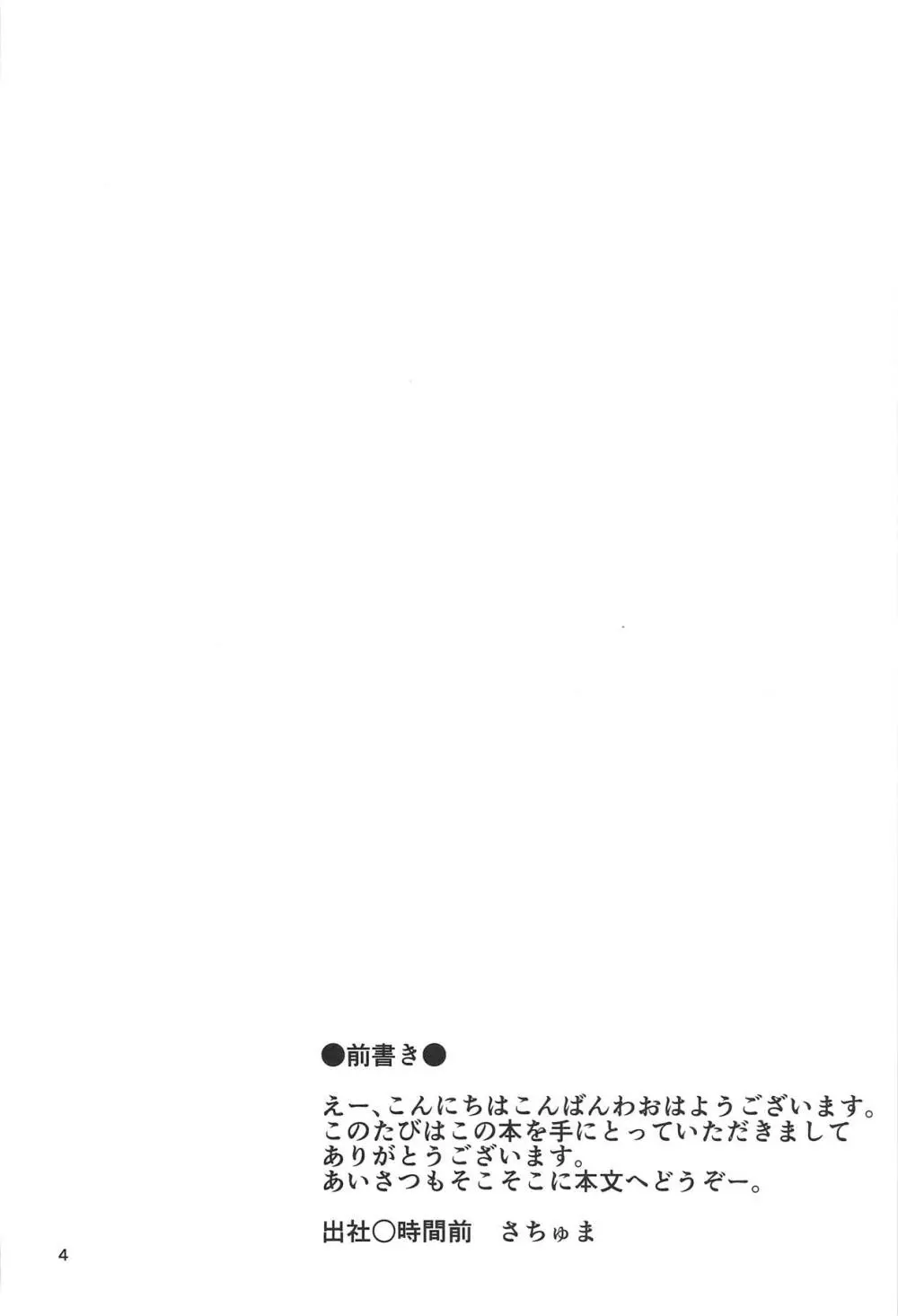 いなづまちゃんとれーべきゅん4 Page.3