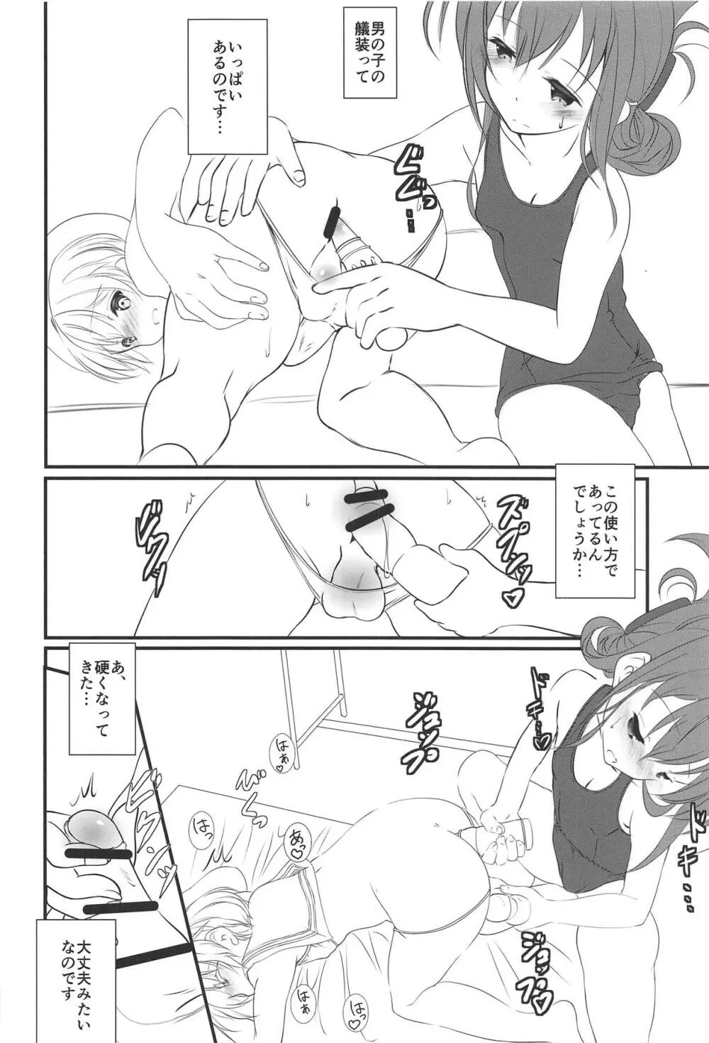 いなづまちゃんとれーべきゅん4 Page.7