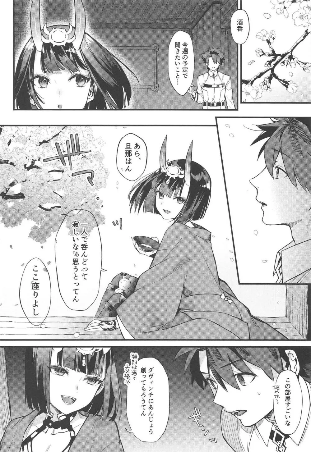 蝶よ華よ Page.5