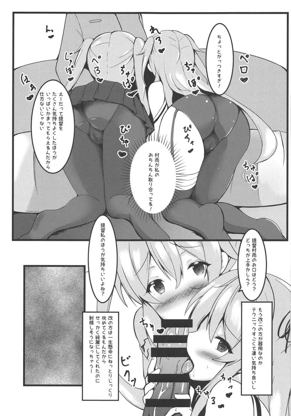 むらっ雨サンド♥ Page.14