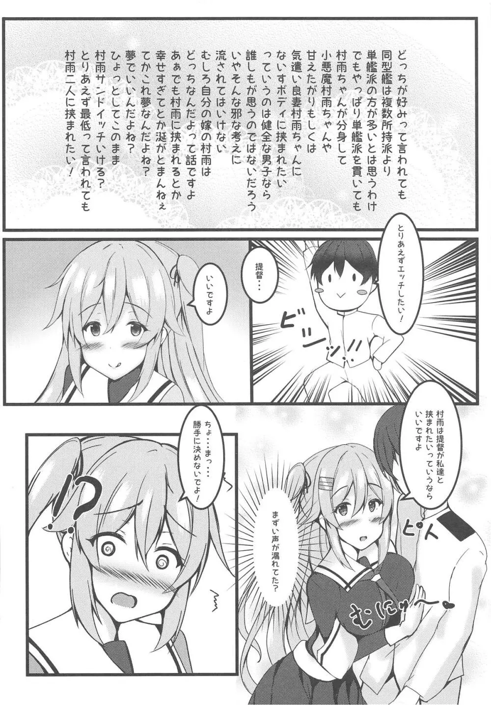 むらっ雨サンド♥ Page.7