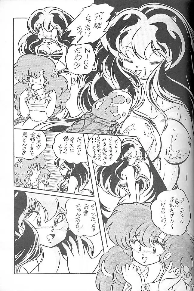 C-COMPANY SPECIAL STAGE 6 Page.16