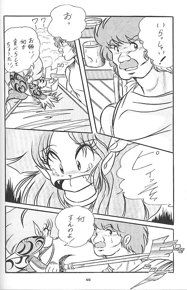 C-COMPANY SPECIAL STAGE 6 Page.41