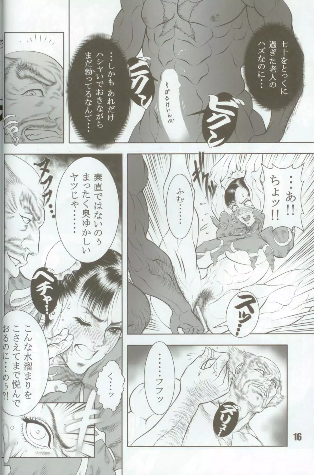 覇王烈女伝～STREET FIGHTER IV 春麗～ Page.15