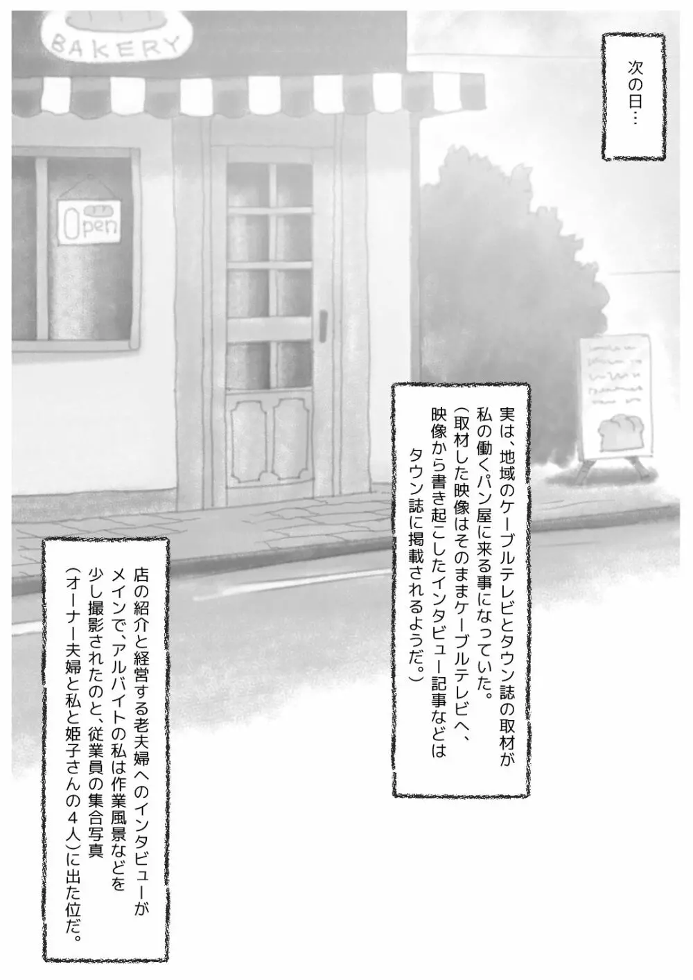 パン屋の姫子さんの秘め事3 Page.137