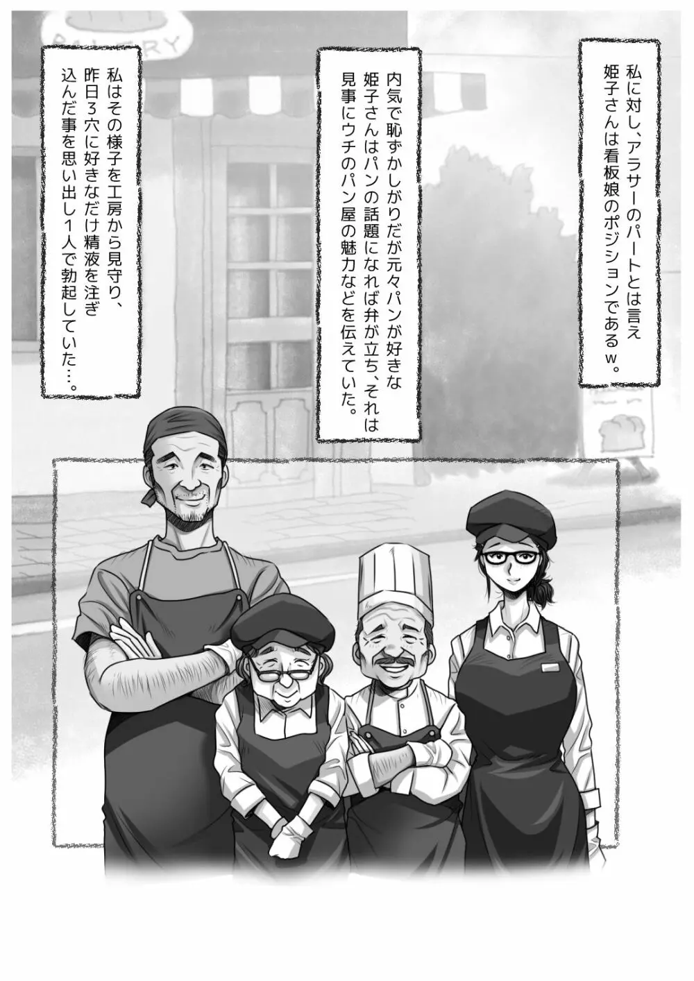 パン屋の姫子さんの秘め事3 Page.139