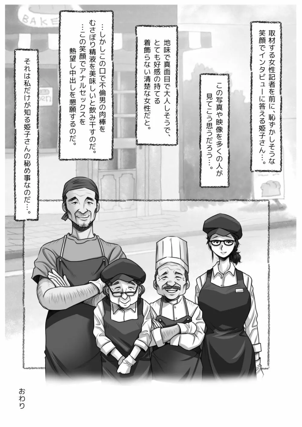 パン屋の姫子さんの秘め事3 Page.140