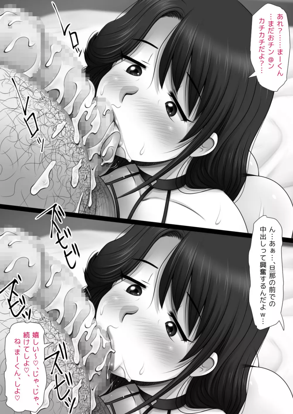 パン屋の姫子さんの秘め事3 Page.91