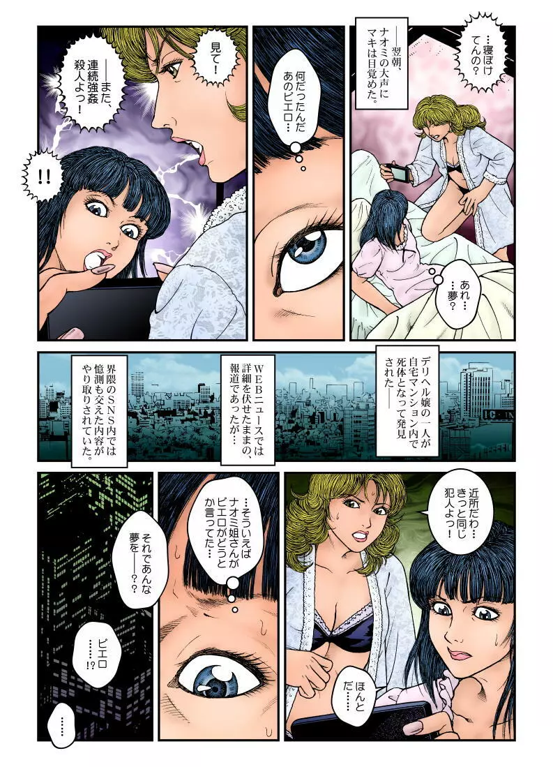 欲望回帰第557章 -ギャル娼年♂強姦!!精液採集され犯された夏。序章- Page.33