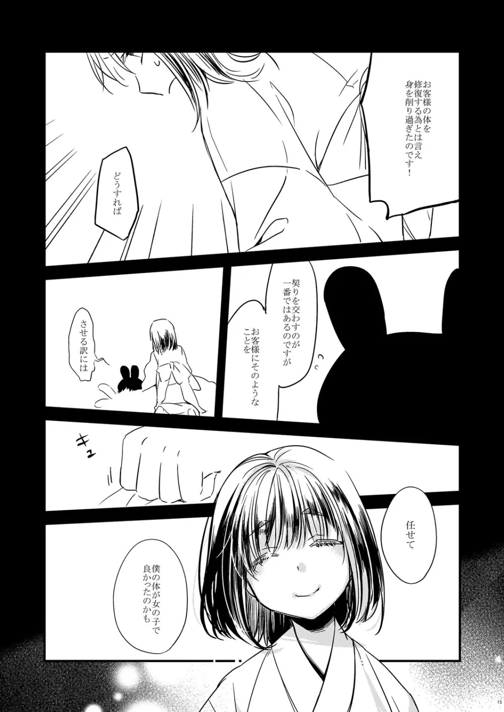 わたぼうし Page.14