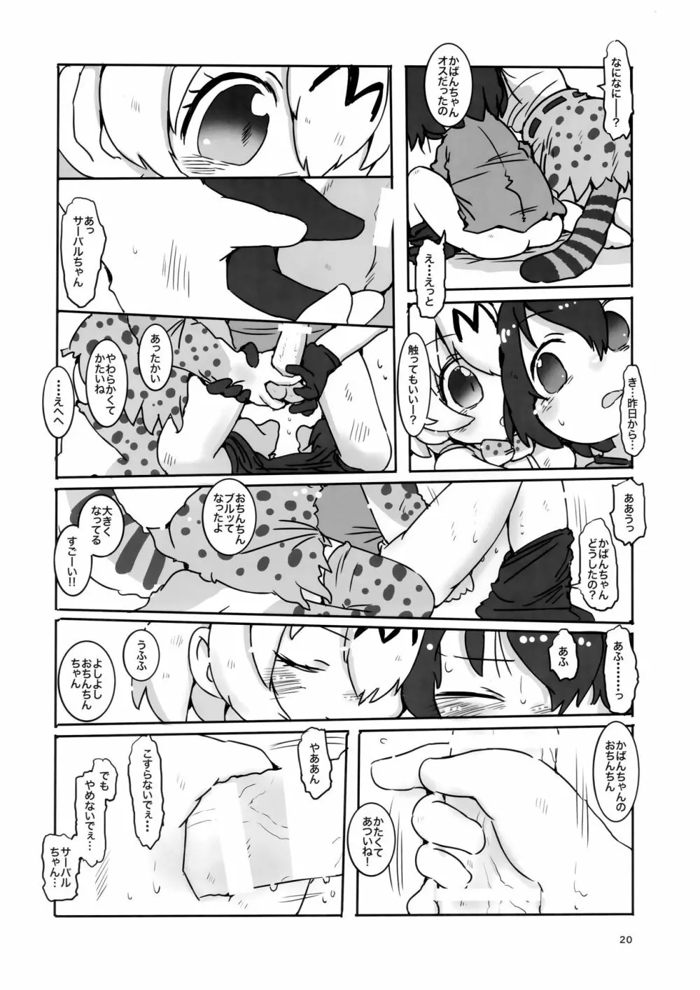 サンドスターのせいだから☆ Page.19